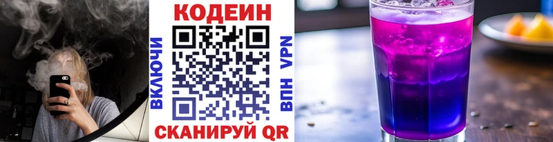 Кодеин Purple Drank Анадырь
