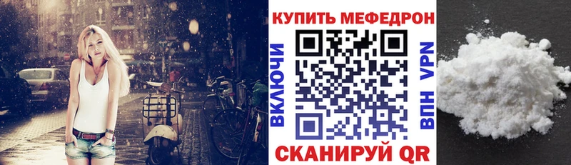 Меф мяу мяу мука Анадырь